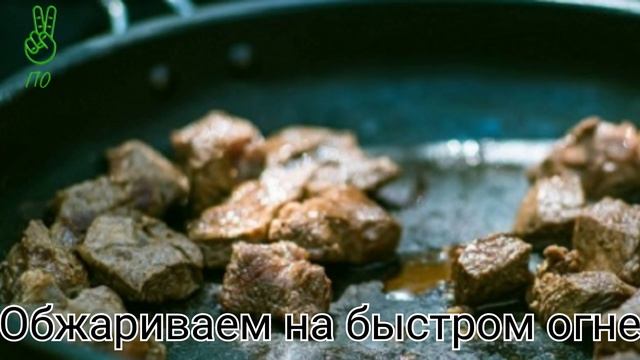Нежный гуляш. смотреть онлайн