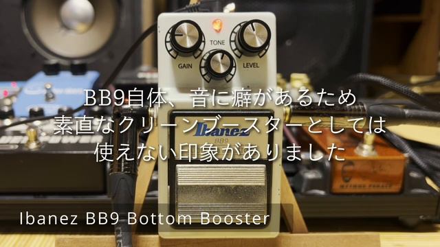 Ibanez BB9 Bottom Boosterをレビュー！ゲインブースターからクランチサウンドエフェクターとして鳴らしてみた @efmaniac111 смотреть онлайн