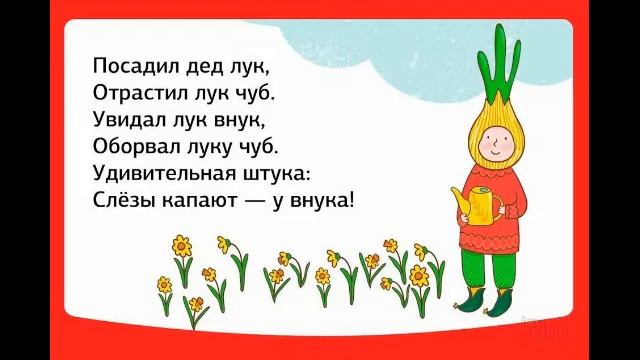 Речевая разминка