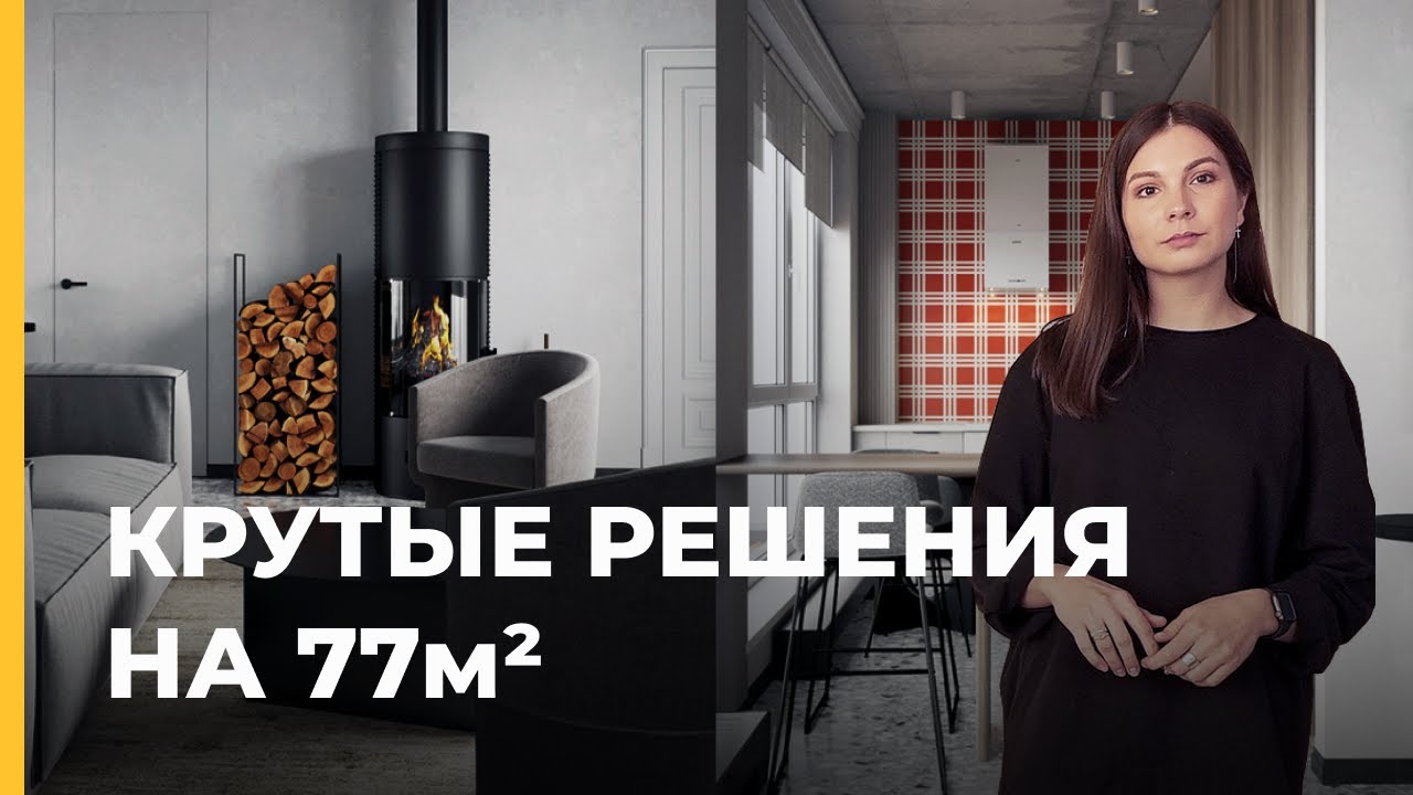 ОБЗОР КВАРТИРЫ 76 м2. Идеальна для семьи. Дизайн квартиры. Рум тур. Современный дизайн интерьера смотреть онлайн