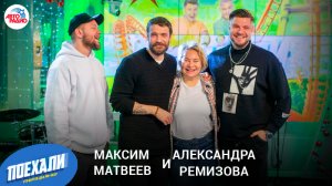 Максим Матвеев и Александра Ремизова о фильме и сериале «Триггер»: сюжет, кастинг, будет ли 3 сезон?