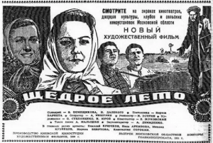 Щедрое лето (1950)