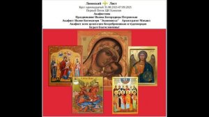 Акафист всем Святым , в земле Русской просиявшим.