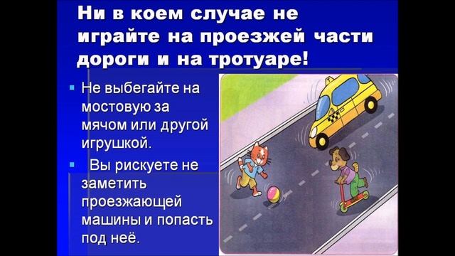 Правила дорожного движения для детей и взрослых смотреть онлайн