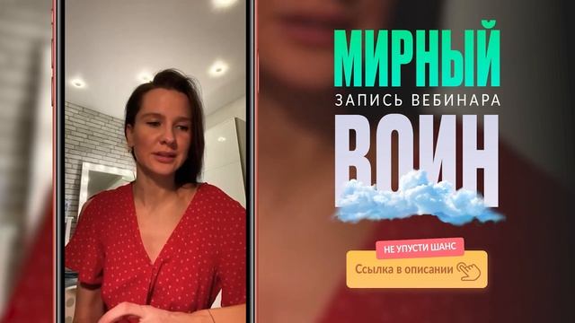 Вебинар "МИРНЫЙ ВОИН" | Путь осознанного счастья | Самый духовный человек