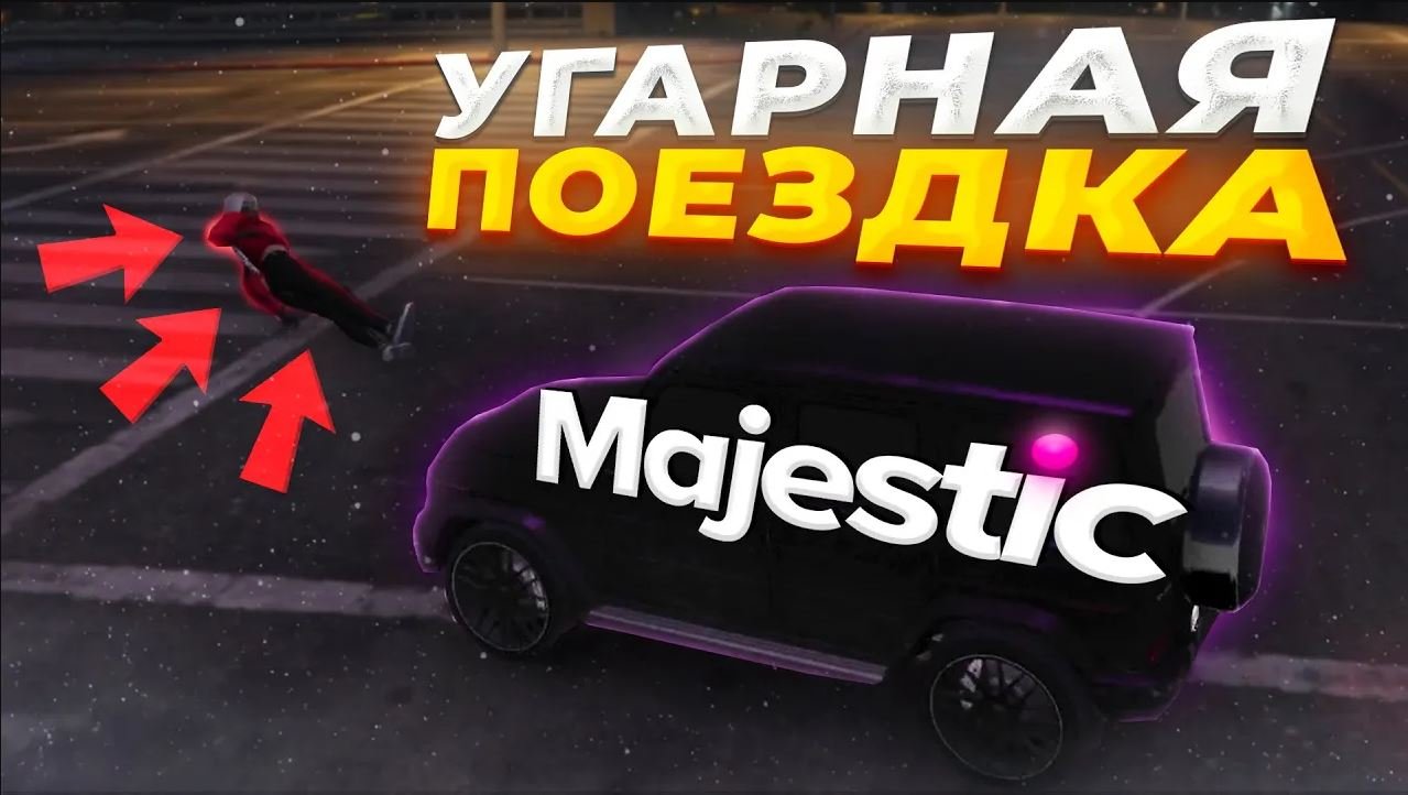 Нарезка с угарными моментами в GTA 5 RP MAJESTIC!