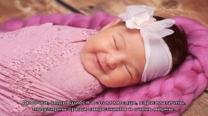 Как назвать девочку, родившуюся в августе