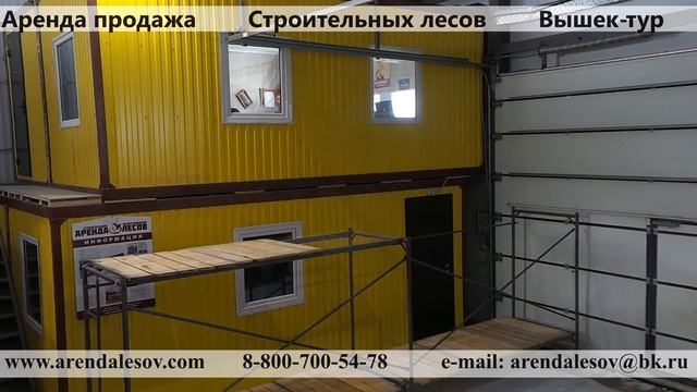 Строительные леса в аренду в Казани смотреть онлайн