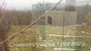 Купить землю в Новороссийске за 1000 000 руб.