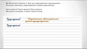 Упражнение 56 на странице 34. Русский язык 3 класс. Часть 1.