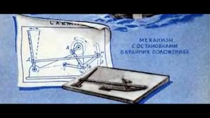 Юный техник. №4, декабрь 1956 г. Механизмы Чебышева.