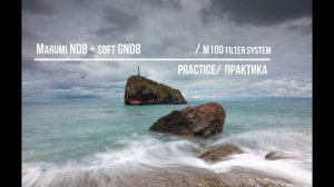 MARUMI ND8 +  soft GND8 / m100 filter system / Practice/ Практика / Innovative Magnetic Filters