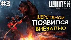 Winter Survival - Друзья вышли на связь. Напал медведь. Прохождение 3