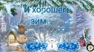 1.🎄С Новым Годом. Музыкальное поздравление.