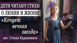 ? Дети читают стихи о любви Стих про любовь лучшие для детей о природе Родине Детские стихотворения