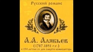 Алябьев Пушкин Два ворона Ворон к ворону летит Александр Ведерников
