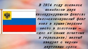 История флага Российской Федерации