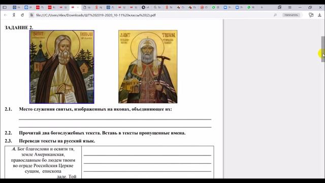 Подготовка к ВСОШ по Основам православной культуры (школьный тур 10-11 класс), педагог Варакина Е.Р