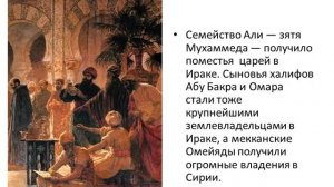 Презентация к уроку истории: "Завоевания арабов и создание Арабского халифата"