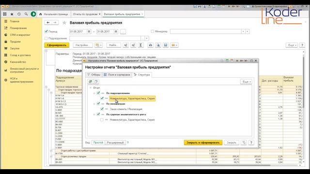 Вебинар «Группировки в СКД» смотреть онлайн