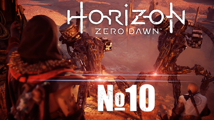 Horizon Zero Dawn: Complete Edition №10