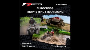 F7 Challenge — три в одном