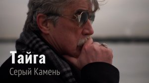 Тайга