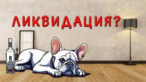 Никогда так не делай!