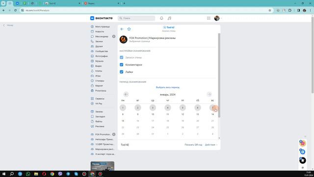 Как подключить сервис "Tool 42" и удалить ботов из сообщества ВКонтакте