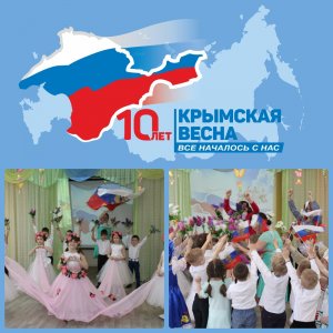 "Крымская весна" 2024 в МБДОУ №22 "Росинка" г.Ялта