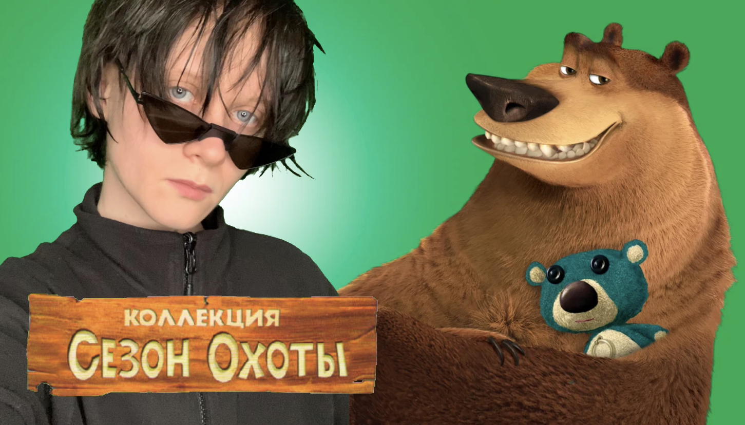 Сезон охоты игрушки