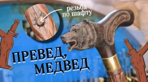 Всегда поможет в трудную минуту | Хозяин тайги
