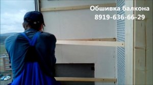 Обшивка балкона г. Нижнекамск