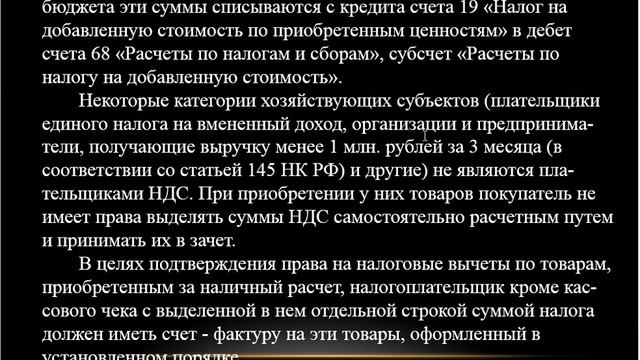 Документальное оформление поступлениятоваров  Учет товаров