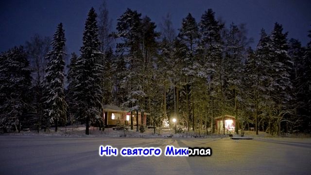 Українська дитяча пісня Ніч святого Миколая та інші пісні для дітей українською мовою.