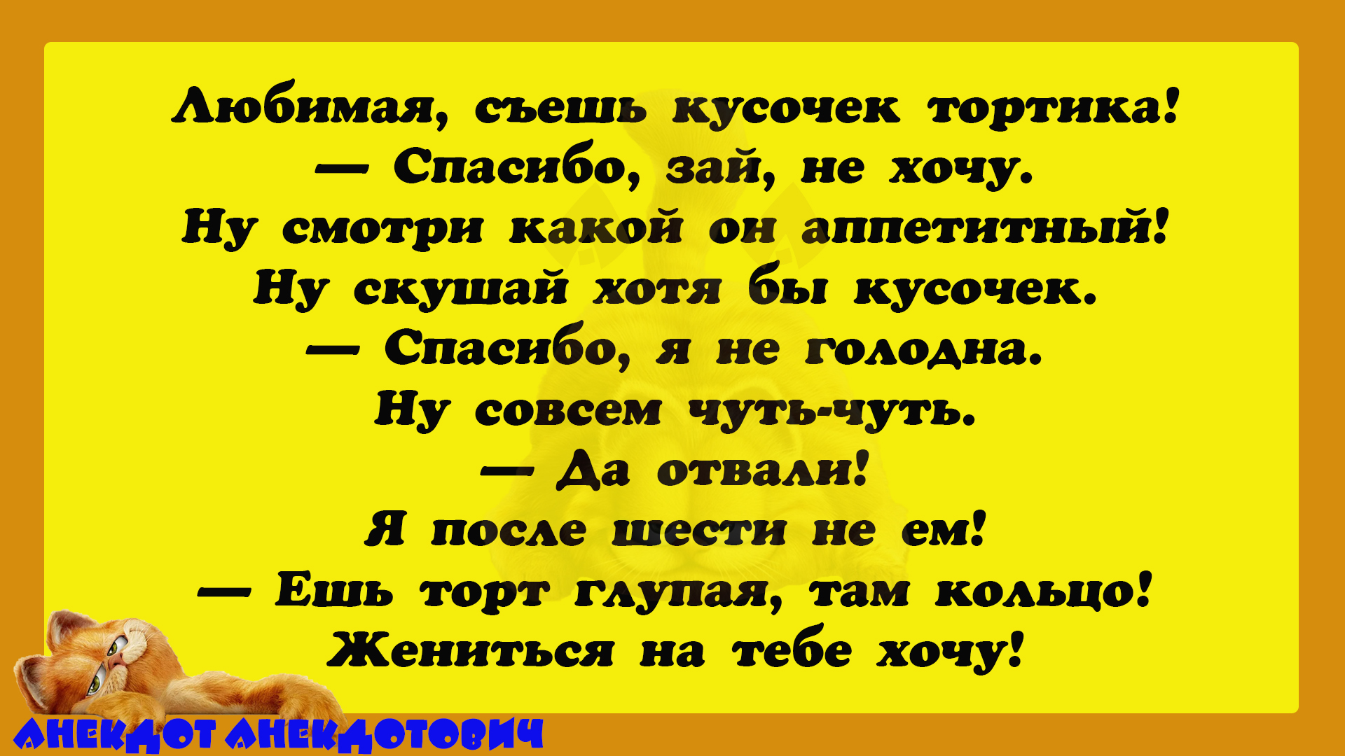 Эволюция супружеских отношений. Подборка смешных анекдотов