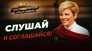 ВЕРА ОТ СЛЫШАНИЯ! Секреты процветания. СЛОВО о мудрости Божьей. «Иисус – Целитель!»