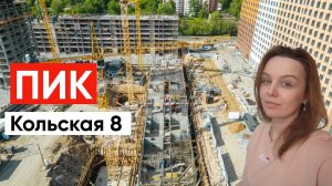 ПИК Кольская 8 весна лето 2023 Сбили мотоциклиста на пересечении Кольской и Ивовой
