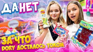 Да Нет Шоу с Дорой. Угадай или получай заряд