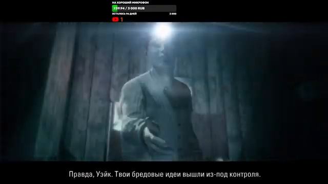 Alan Wake Remastered - Прохождение DLC с русской озвучкой {Сигнал;Писатель}