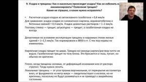 32 Усадка газобетона Трещины