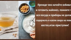 Постный майонез на аквафабе