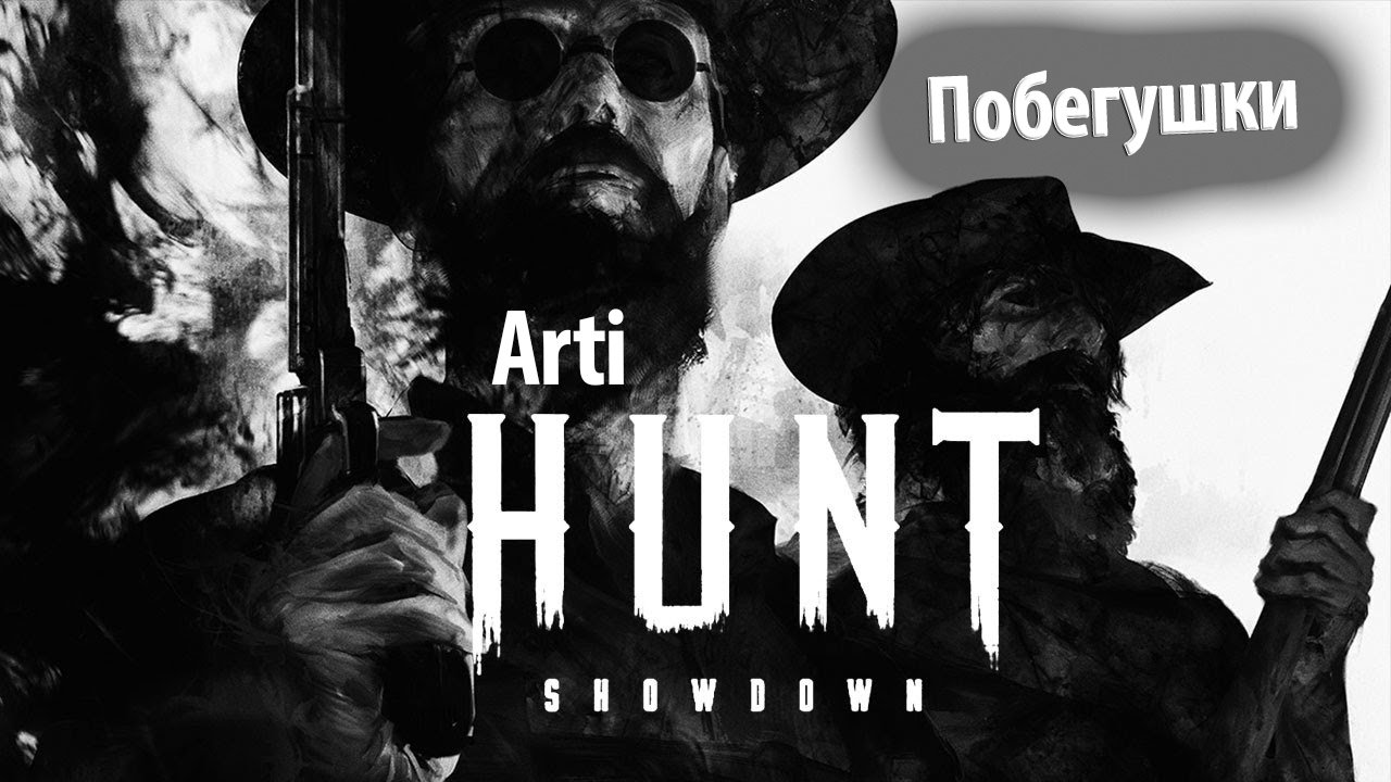 Hunt showdown steam online фото 117