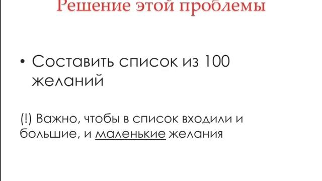 Сила мысли и Исполнение Желаний: Как исполнить желание? Удилова