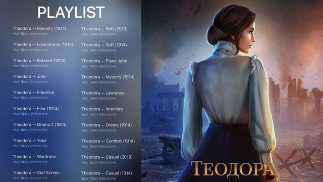 ТЕОДОРА ▶️ PLAYLIST ▶️ ВСЯ МУЗЫКА КЛУБА РОМАНТИКИ.mp4
