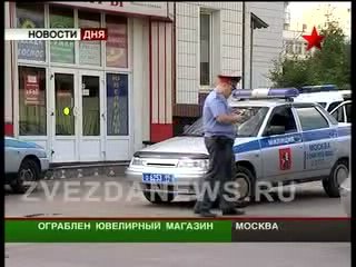 Дерзкое преступление в Москве. Ограблен ювелирный магазин
