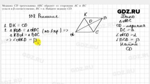№ 108 - Геометрия 9 класс Мерзляк