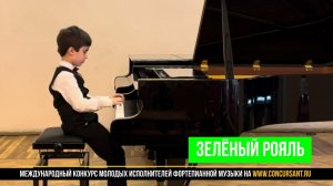 П.И. Чайковский "Старинная французская песенка"; В.Гиллок "Фламенко"/ Федотов Антон | ЗЕЛЁНЫЙ РОЯЛЬ