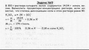 Решение задачи по теме "Электролитическая диссоциация" №9