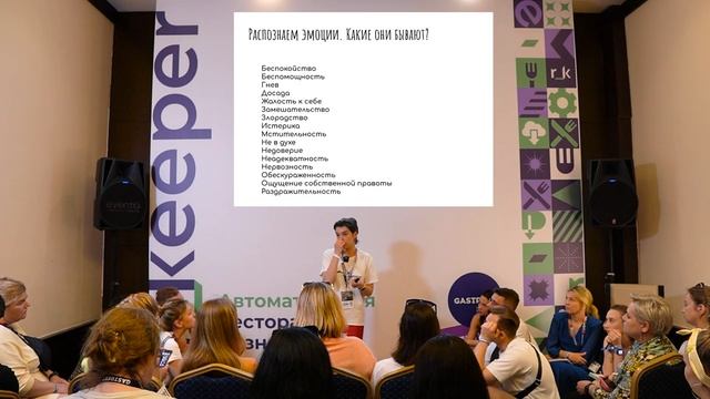 Евгения Лерман: решение конфликтных ситуаций. R_keeper Gastreet 2022